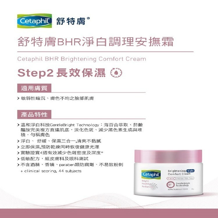 舒特膚BHR淨白調理安撫霜50g【瑞昌藥局】018049-細節圖2