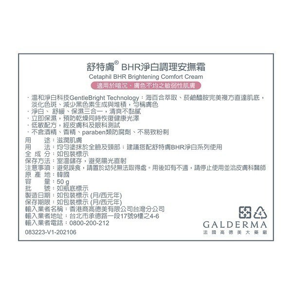 舒特膚BHR淨白調理安撫霜50g【瑞昌藥局】018049-細節圖3