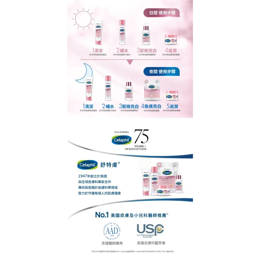 舒特膚BHR淨白極致面膜 6入【瑞昌藥局】019124-細節圖8