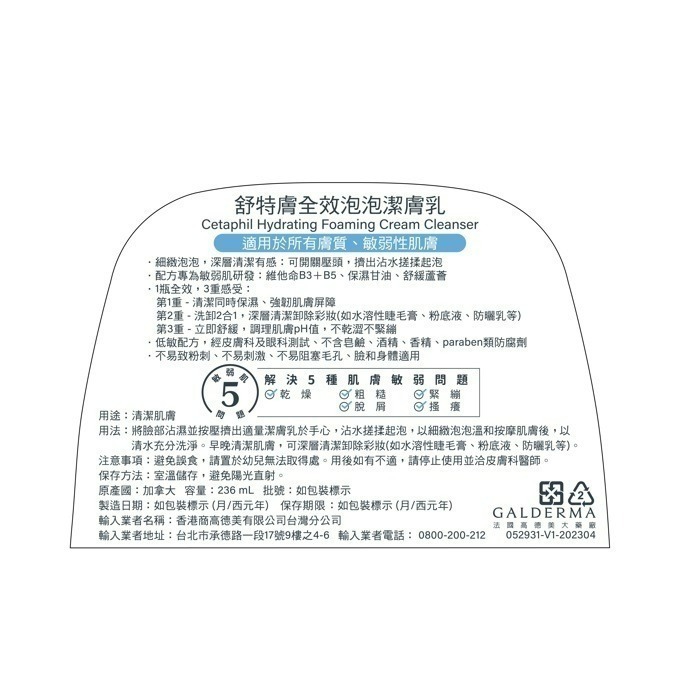 買1送1 CETAPHIL舒特膚 全效泡泡潔膚乳236ml【瑞昌藥局】019368-細節圖2