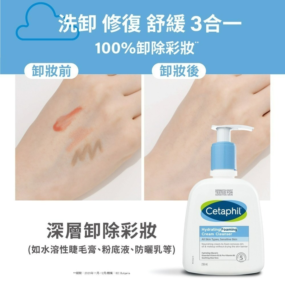 買1送1 CETAPHIL舒特膚 全效泡泡潔膚乳236ml【瑞昌藥局】019368-細節圖6