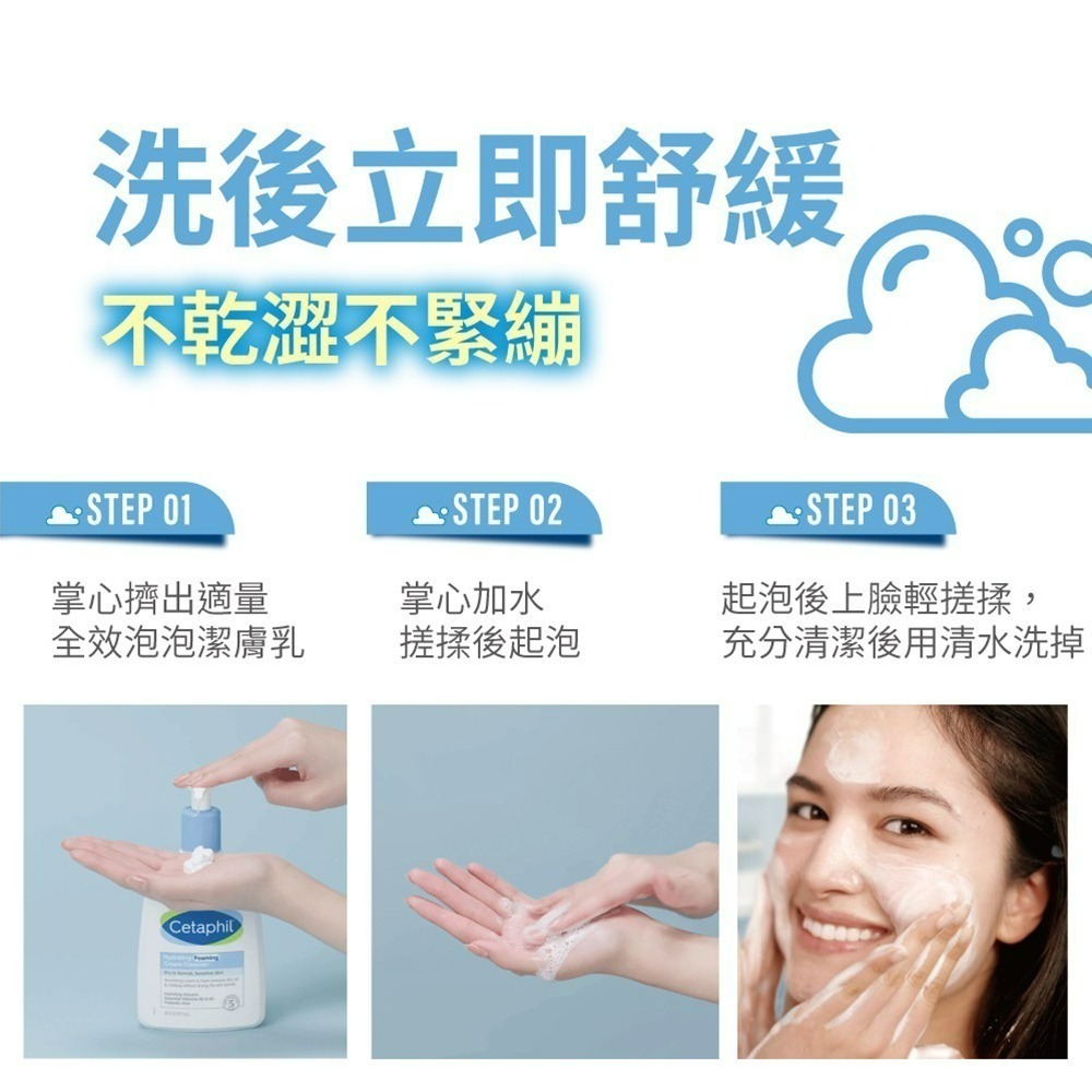 買1送1 CETAPHIL舒特膚 全效泡泡潔膚乳236ml【瑞昌藥局】019368-細節圖7