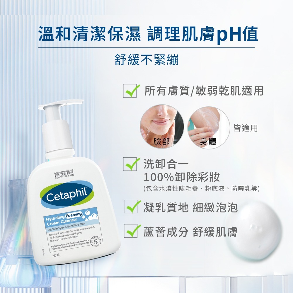 CETAPHIL舒特膚 全效泡泡潔膚乳236ml【瑞昌藥局】019368-細節圖3