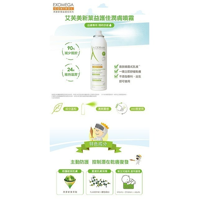 A-DERMA 艾芙美 燕麥新葉益護佳潤膚噴霧50ml/200ml (噴式乳液 (噴式乳液)【瑞昌藥局】018395-細節圖2
