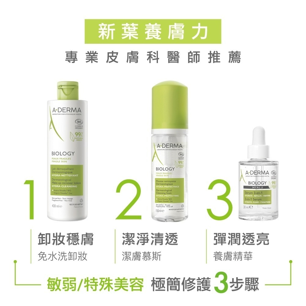 A-DERMA 艾芙美新葉三效潔膚慕斯150ml 美肌術【瑞昌藥局】019174-細節圖6