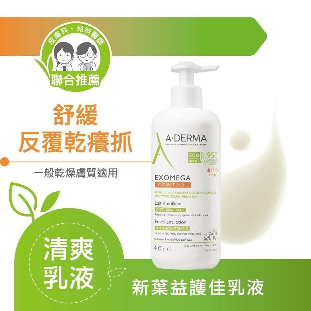 A-DERMA 艾芙美 燕麥新葉益護佳乳液 400ml【瑞昌藥局】016299-細節圖2