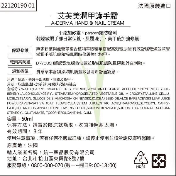 A-DERMA 艾芙美潤甲護手霜 50ml【瑞昌藥局】008413-細節圖2