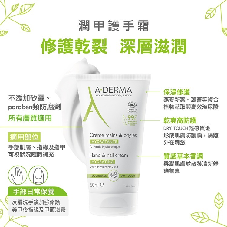 A-DERMA 艾芙美潤甲護手霜 50ml【瑞昌藥局】008413-細節圖3