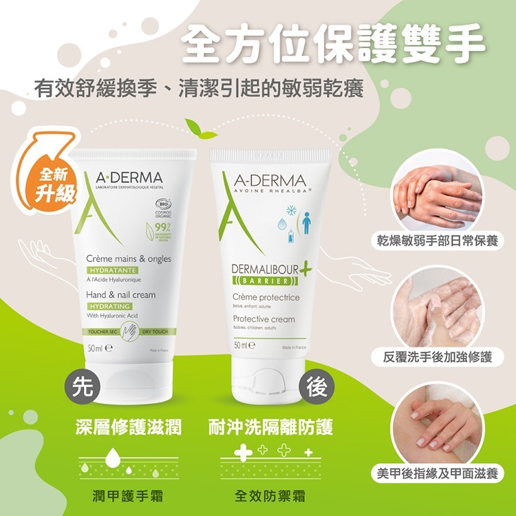 A-DERMA 艾芙美潤甲護手霜 50ml【瑞昌藥局】008413-細節圖4