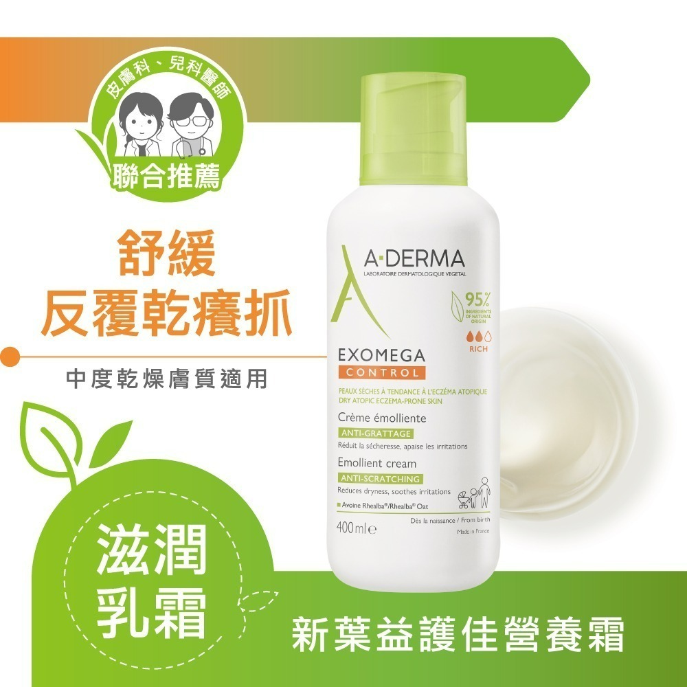 A-DERMA 艾芙美 新葉益護佳營養霜 400ml 【瑞昌藥局】013598-細節圖2