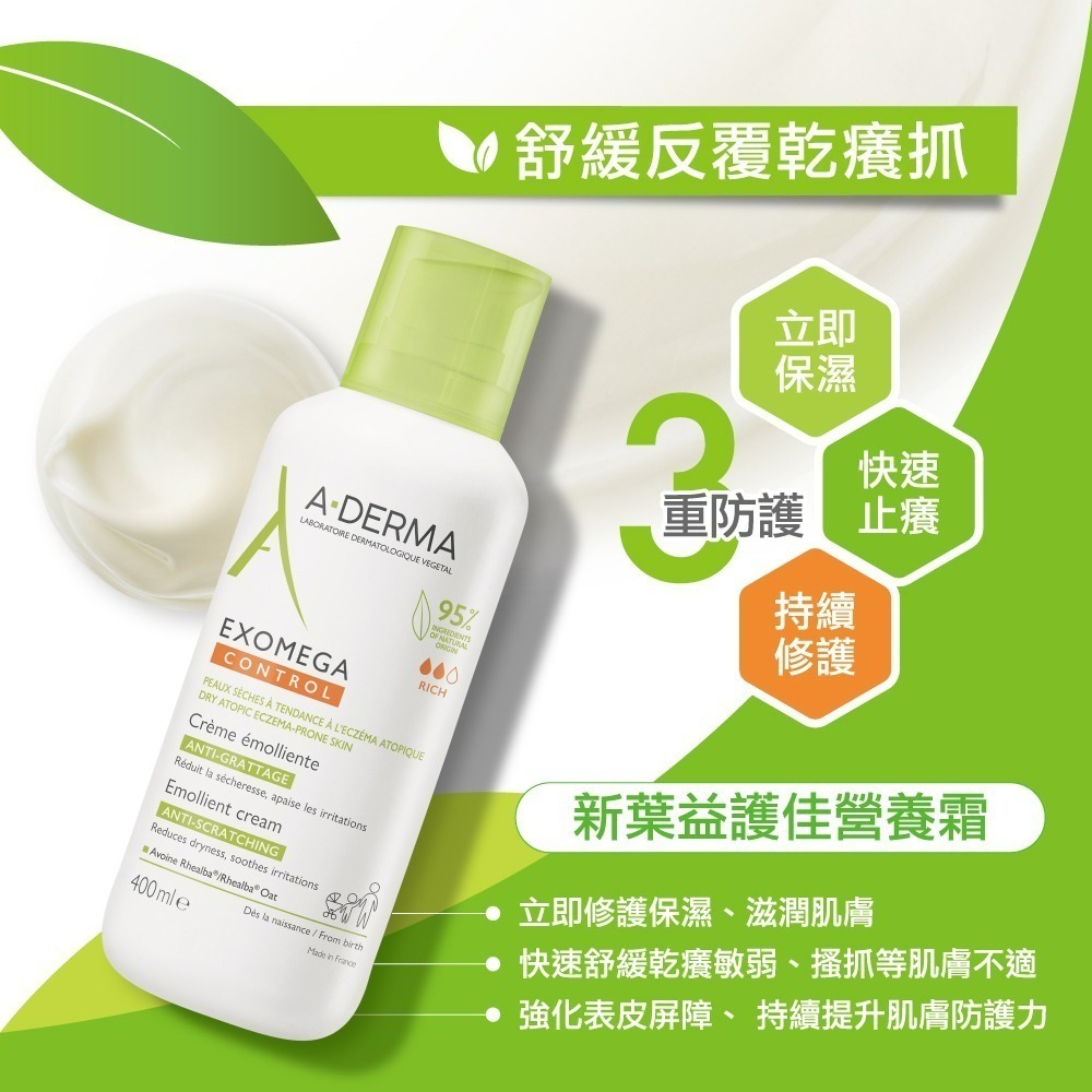 A-DERMA 艾芙美 新葉益護佳營養霜 400ml 【瑞昌藥局】013598-細節圖4