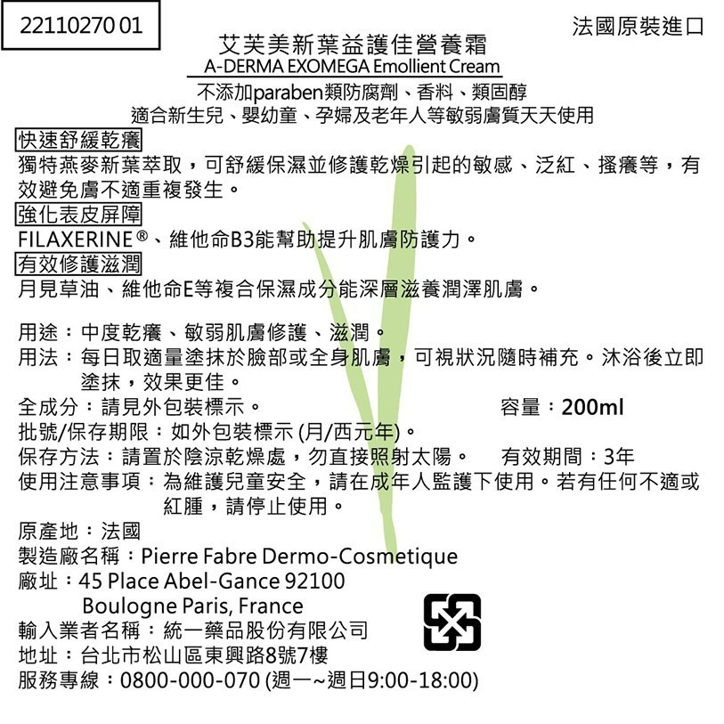 A-DERMA 艾芙美 新葉益護佳營養霜 200ml【瑞昌藥局】010697-細節圖2