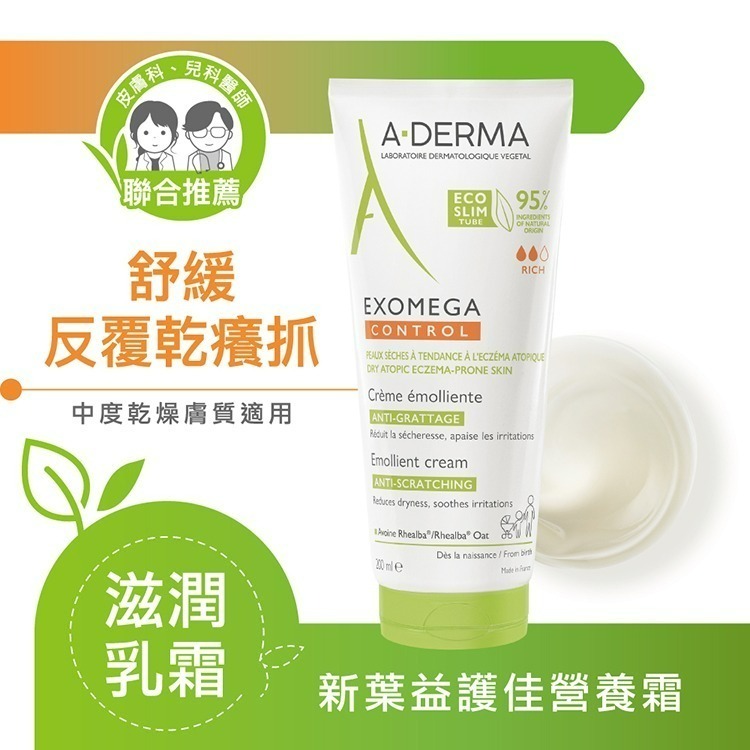 A-DERMA 艾芙美 新葉益護佳營養霜 200ml【瑞昌藥局】010697-細節圖3