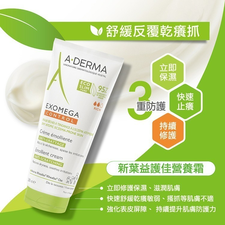 A-DERMA 艾芙美 新葉益護佳營養霜 200ml【瑞昌藥局】010697-細節圖5