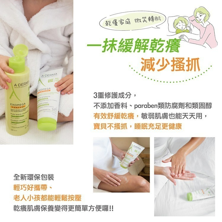 A-DERMA 艾芙美 新葉益護佳營養霜 200ml【瑞昌藥局】010697-細節圖8