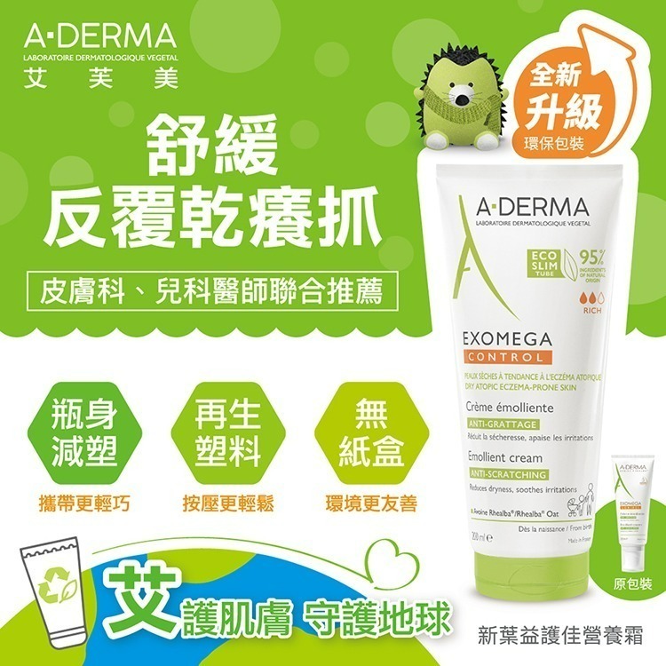 A-DERMA 艾芙美 新葉益護佳營養霜 200ml【瑞昌藥局】010697-細節圖10