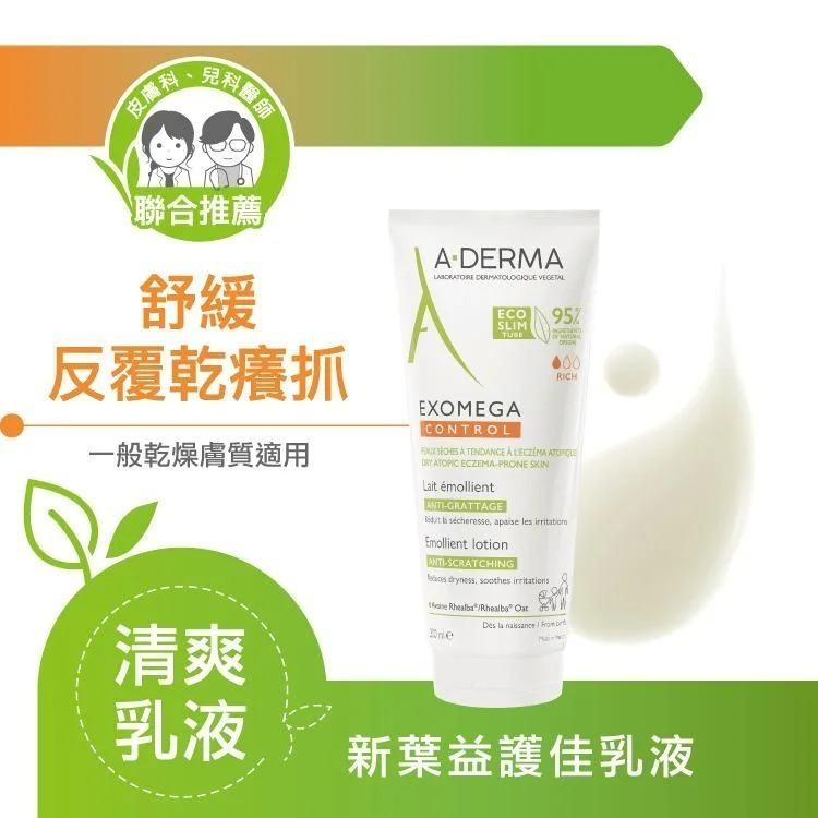 A-DERMA 艾芙美 燕麥新葉益護佳乳液 200ml 【瑞昌藥局】010696-細節圖2