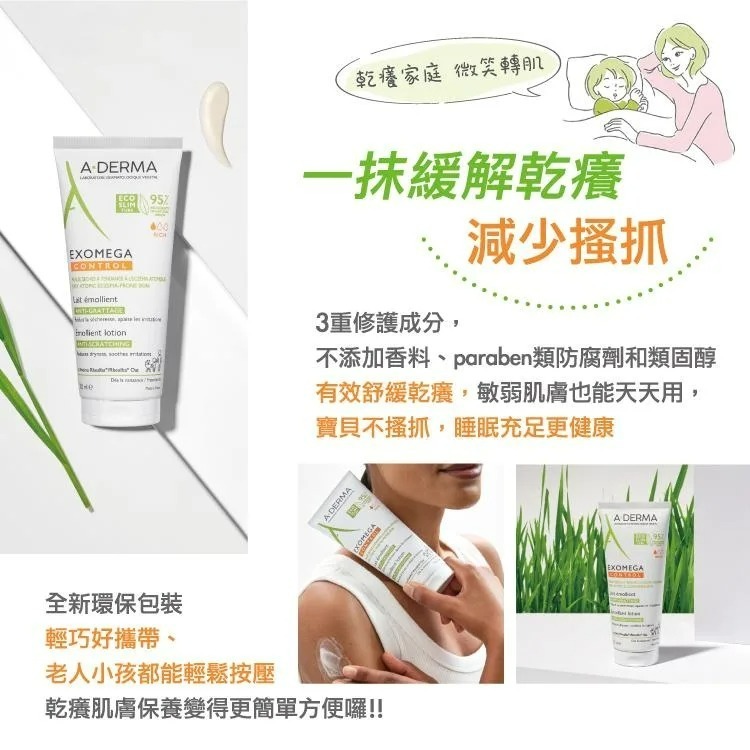 A-DERMA 艾芙美 燕麥新葉益護佳乳液 200ml 【瑞昌藥局】010696-細節圖7