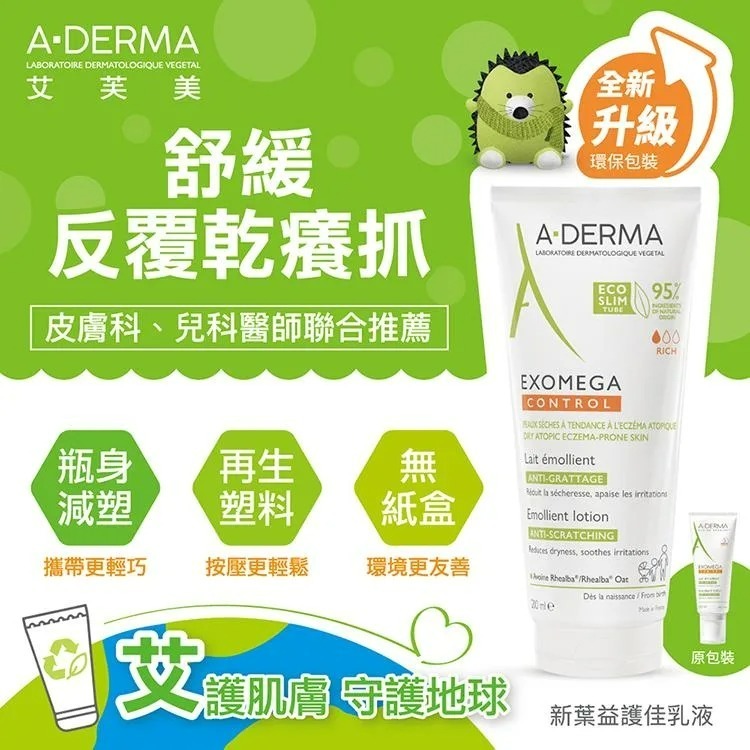 A-DERMA 艾芙美 燕麥新葉益護佳乳液 200ml 【瑞昌藥局】010696-細節圖9