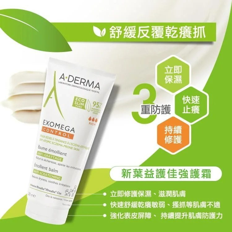 A-DERMA 艾芙美 新葉益護佳強護霜 200ml【瑞昌藥局】012212-細節圖4