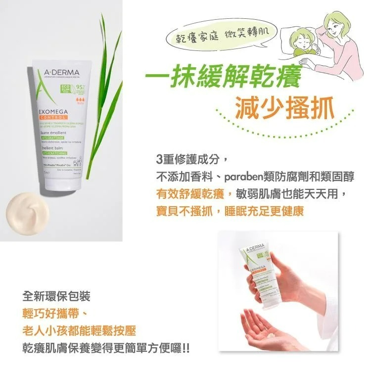 A-DERMA 艾芙美 新葉益護佳強護霜 200ml【瑞昌藥局】012212-細節圖7