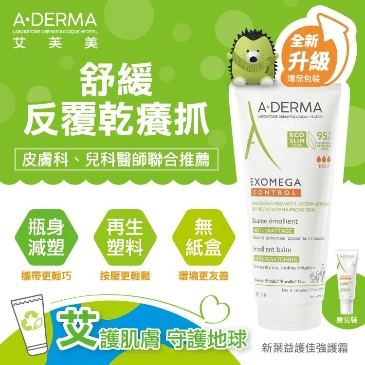 A-DERMA 艾芙美 新葉益護佳強護霜 200ml【瑞昌藥局】012212-細節圖9