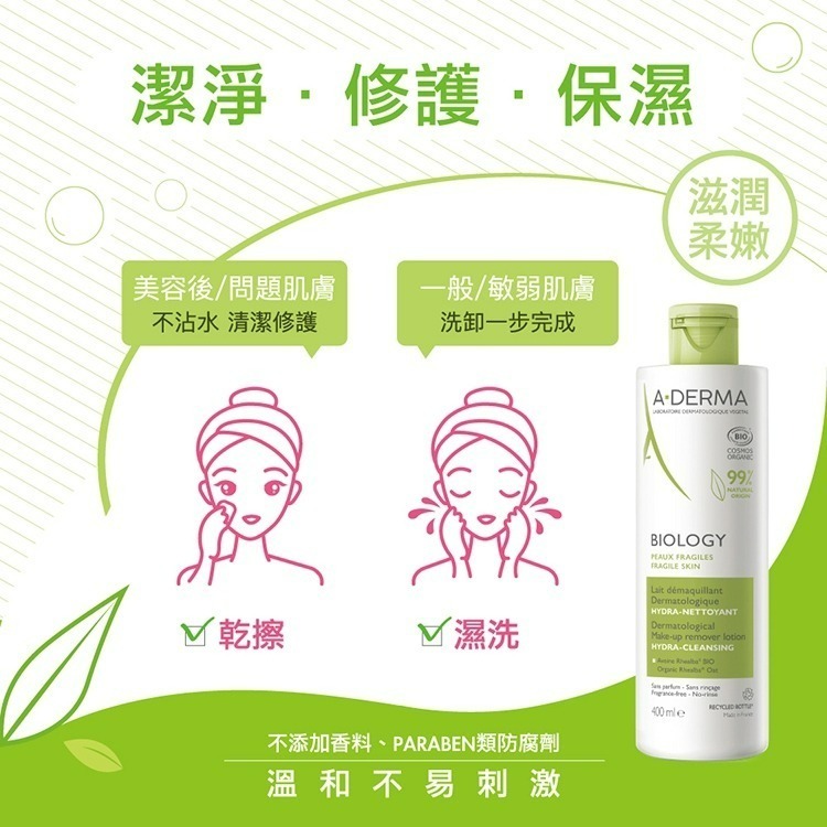 A-DERMA 艾芙美新葉三效卸妝乳 400ml【瑞昌藥局】013810-細節圖3