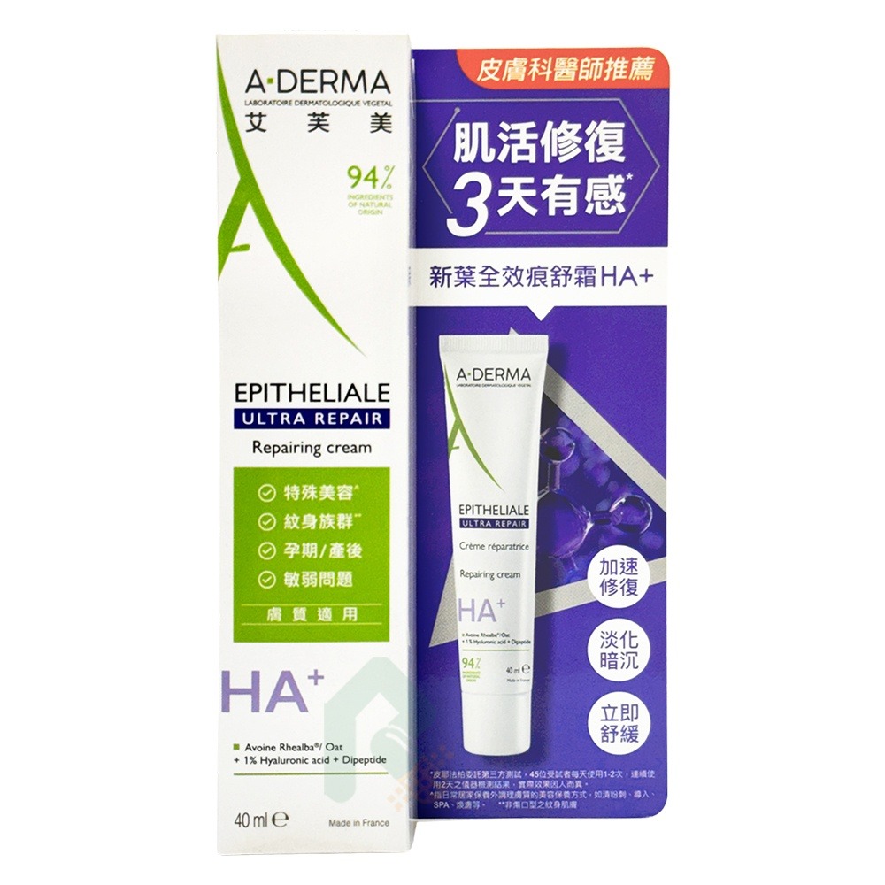 A-DERMA 艾芙美 新葉全效痕舒霜HA+ 40ml【瑞昌藥局】015843-細節圖2