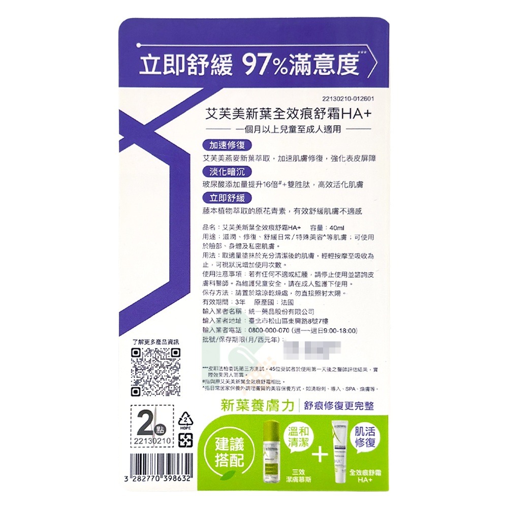 A-DERMA 艾芙美 新葉全效痕舒霜HA+ 40ml【瑞昌藥局】015843-細節圖3