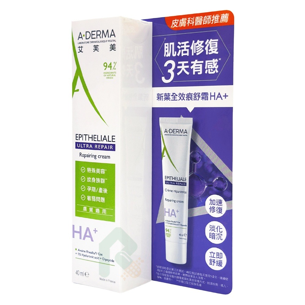 A-DERMA 艾芙美 新葉全效痕舒霜HA+ 40ml【瑞昌藥局】015843-細節圖4