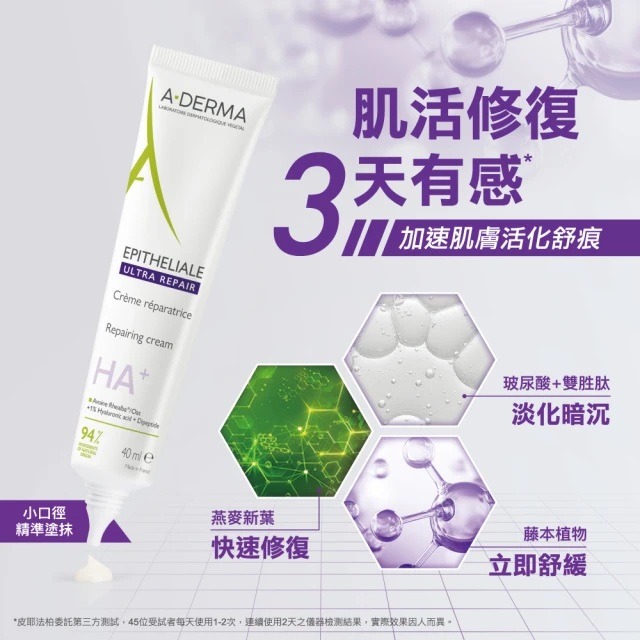 A-DERMA 艾芙美 新葉全效痕舒霜HA+ 40ml【瑞昌藥局】015843-細節圖5