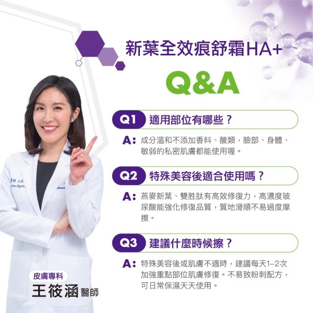 A-DERMA 艾芙美 新葉全效痕舒霜HA+ 40ml【瑞昌藥局】015843-細節圖7