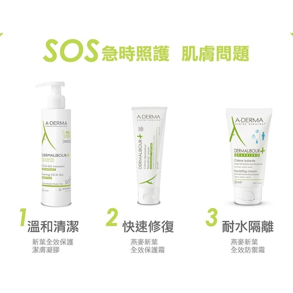 A-DERMA艾芙美新葉全效保護潔膚凝膠200ml【瑞昌藥局】014049-細節圖3