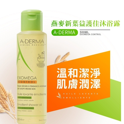 A-DERMA 艾芙美 新葉益護佳沐浴露 500ml【瑞昌藥局】016319