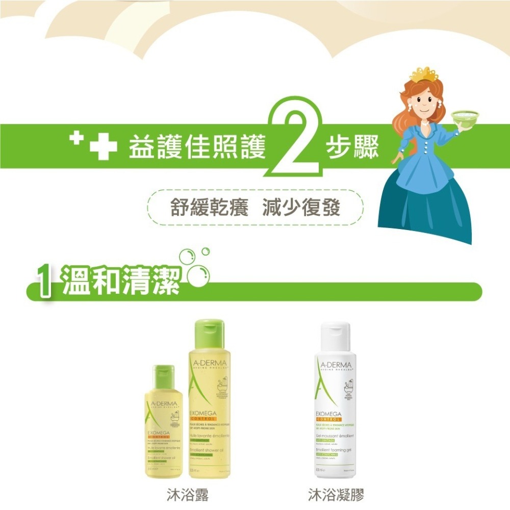 A-DERMA 艾芙美 新葉益護佳沐浴露 500ml【瑞昌藥局】016319-細節圖5