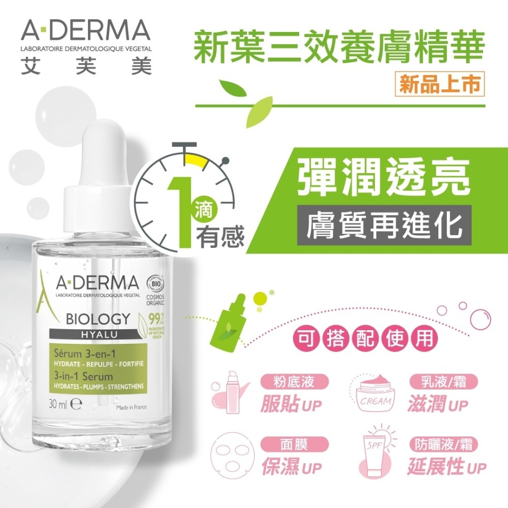 A-DERMA 艾芙美  新葉三效養膚精華30ml 美肌術【瑞昌藥局】019175-細節圖2