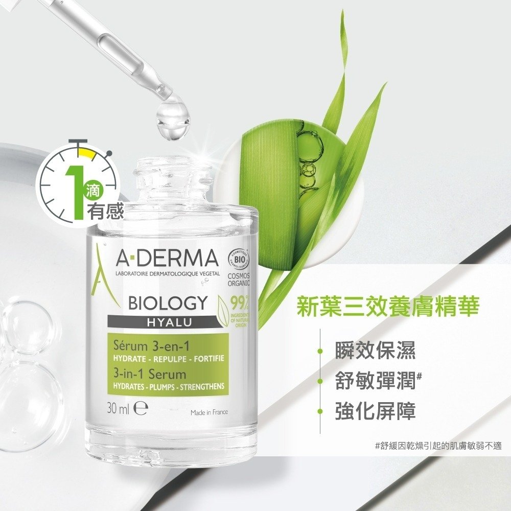 A-DERMA 艾芙美  新葉三效養膚精華30ml 美肌術【瑞昌藥局】019175-細節圖3