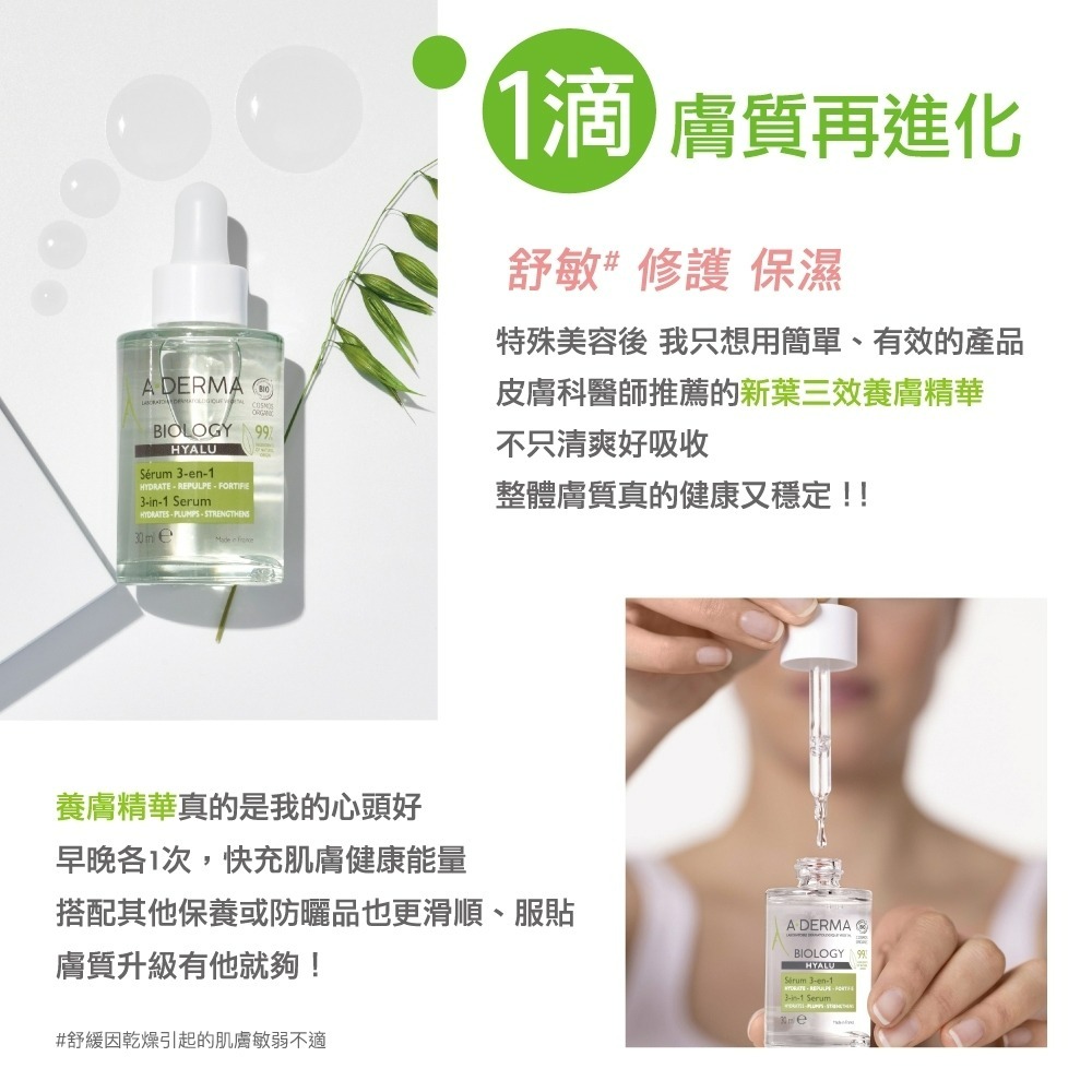 A-DERMA 艾芙美  新葉三效養膚精華30ml 美肌術【瑞昌藥局】019175-細節圖5