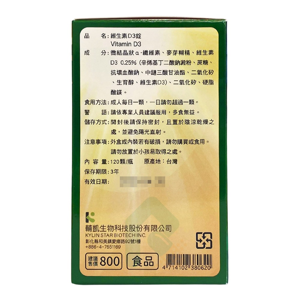 輔凱生技.維他命D3 800IU(非活性) 120顆/盒 【瑞昌藥局】016215-細節圖2