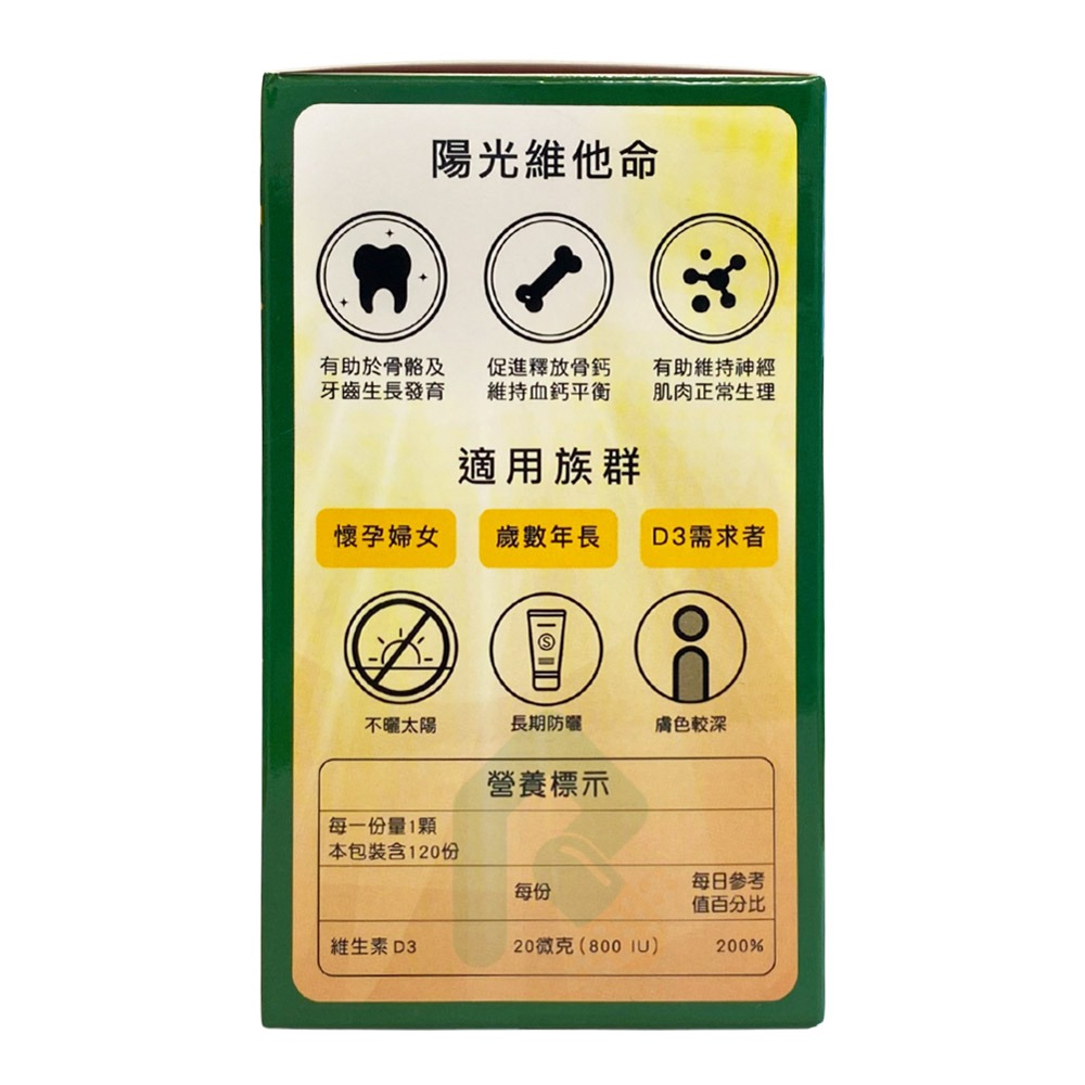 輔凱生技.維他命D3 800IU(非活性) 120顆/盒 【瑞昌藥局】016215-細節圖3