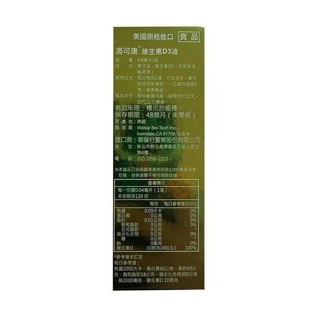 滴可康維生素D3液4.8ml【瑞昌藥局】018194-細節圖2