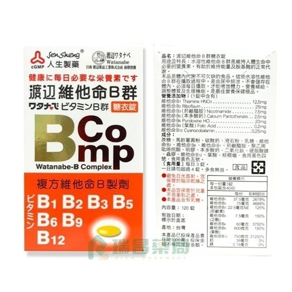 D+B群 人生製藥 渡邊維他命D 400IU膜衣錠120錠+渡邊B群120錠【瑞昌藥局】013118+007846-細節圖3