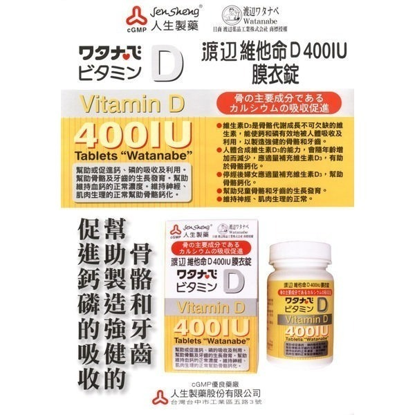 D+B群 人生製藥 渡邊維他命D 400IU膜衣錠120錠+渡邊B群120錠【瑞昌藥局】013118+007846-細節圖2