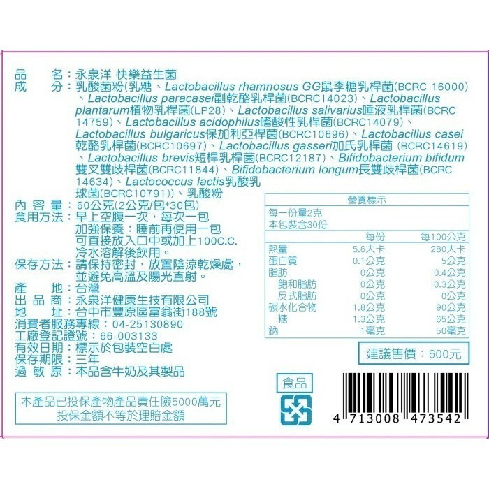 LP28+LGG 快樂益生菌 30包/盒   鼠李糖乳桿菌 舒敏配方【瑞昌藥局】019178-細節圖2