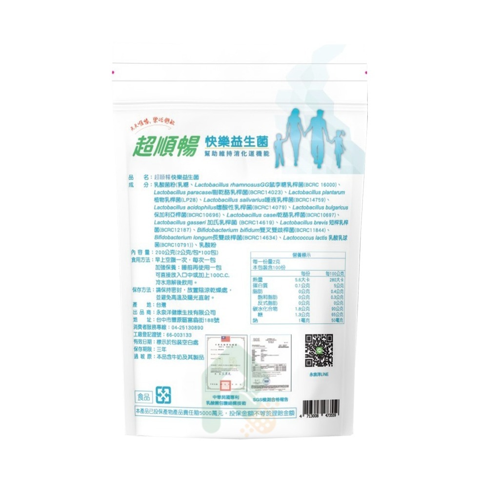LP28+LGG 快樂益生菌 100包【瑞昌藥局】019177-細節圖3