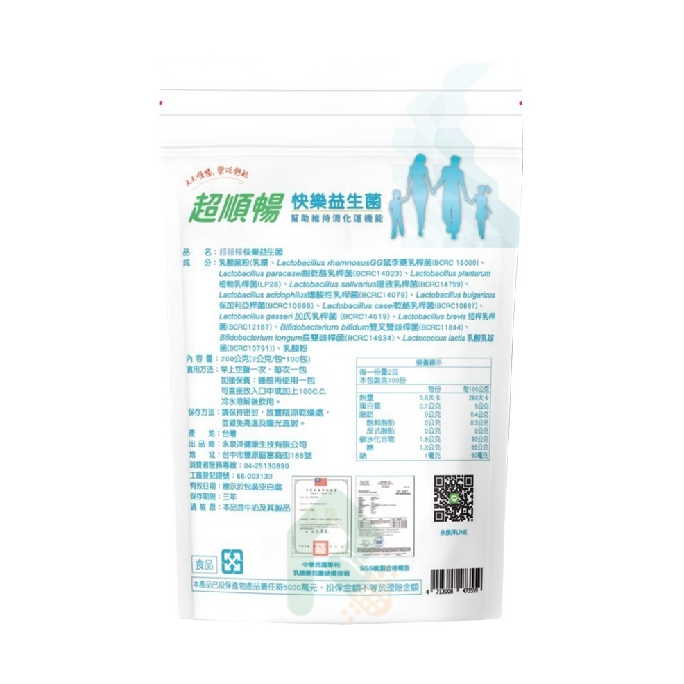LP28+LGG 快樂益生菌 100包【瑞昌藥局】019177-細節圖3