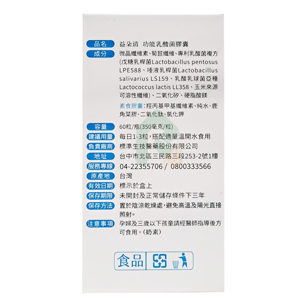 益朵清功能乳酸菌膠囊60顆【瑞昌藥局】019002-細節圖3