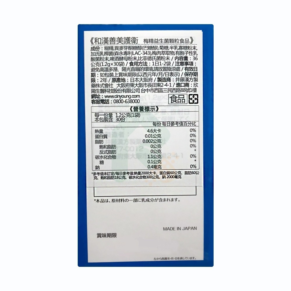 IKOR 和漢善美護衛 30包/盒 梅精益生菌 素食【瑞昌藥局】017651-細節圖3