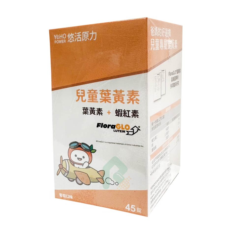 【藥局版】YOHO 小悠活兒童葉黃素咀嚼錠 45錠/盒 (含蝦紅素)【瑞昌藥局】017327-細節圖6