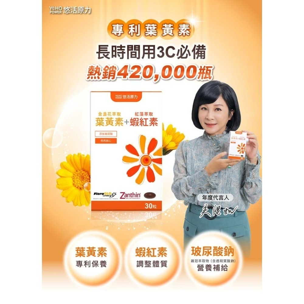【預購】悠活原力 金盞花萃取葉黃素+紅藻萃取蝦紅素複方軟膠囊30粒【瑞昌藥局】017875-細節圖3